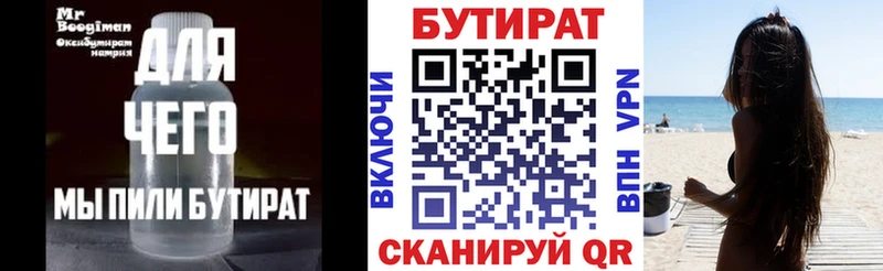 Бутират бутик  Азнакаево 