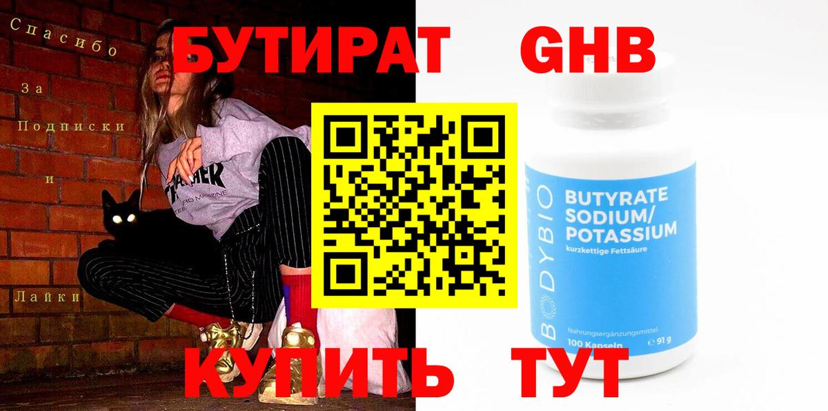 Бутират  Вход с VPN  Азнакаево  Бутират вода 