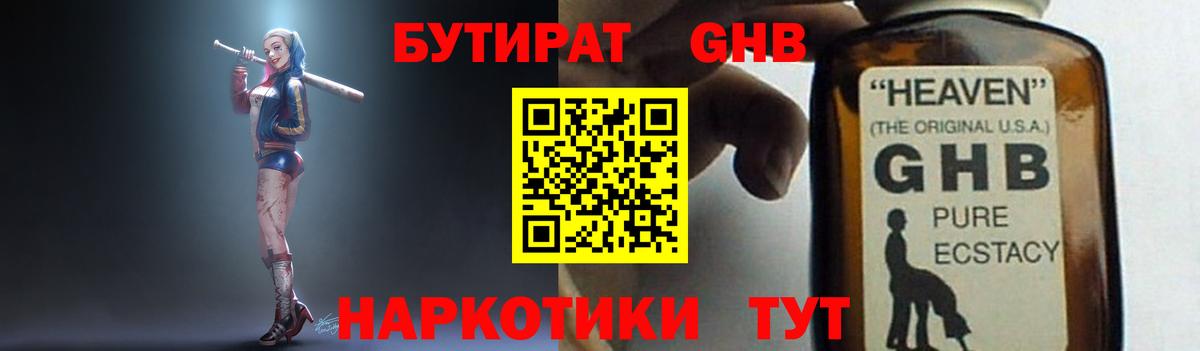 БУТИРАТ оксибутират Азнакаево