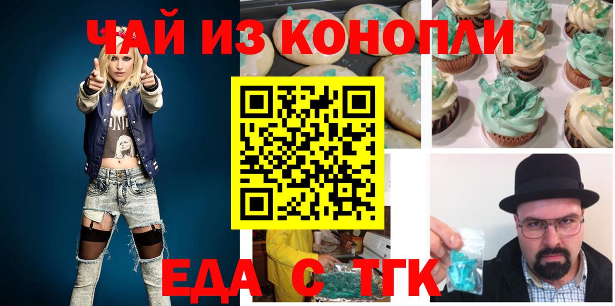 Печенье с ТГК конопля  Вход с VPN  Азнакаево 