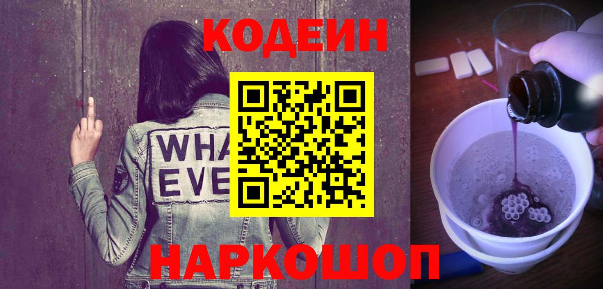 Кодеин напиток Lean (лин)  Вход с VPN  Азнакаево  Codein напиток Lean (лин) 