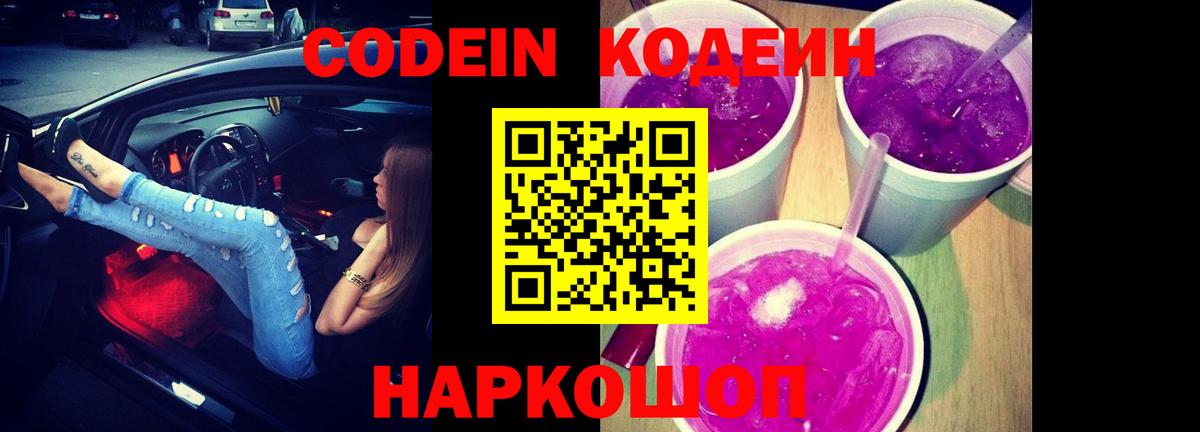 Codein напиток Lean (лин) Азнакаево