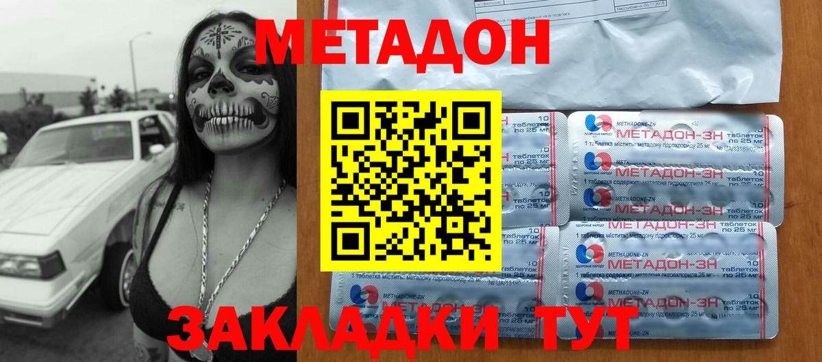 МЕТАДОН кристалл  МЕТАДОН белоснежный  Вход с VPN  Азнакаево 